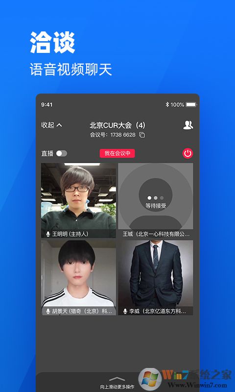 我聚移动办公软件