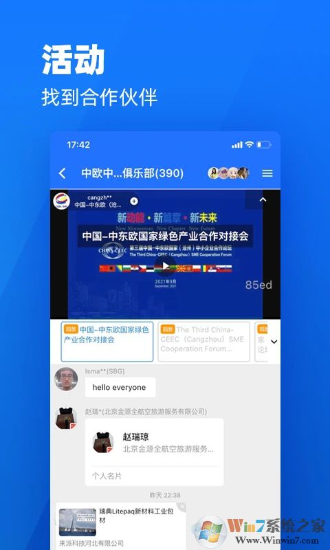 我聚移动办公软件