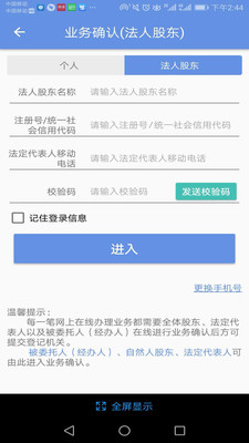 北京工商登记APP