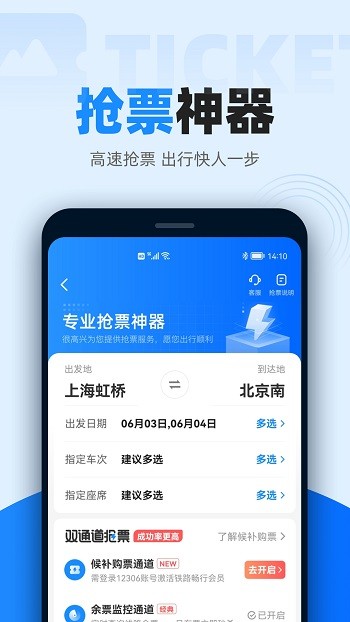 智行火车票APP