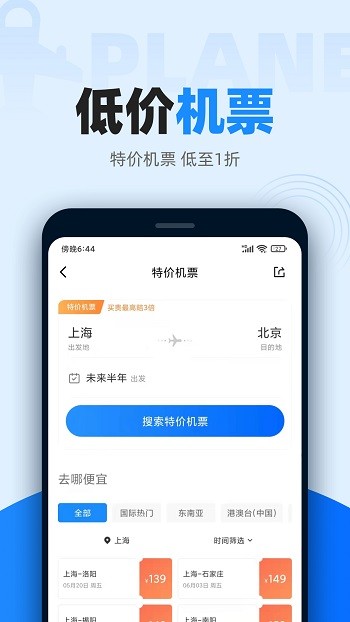 智行火车票APP