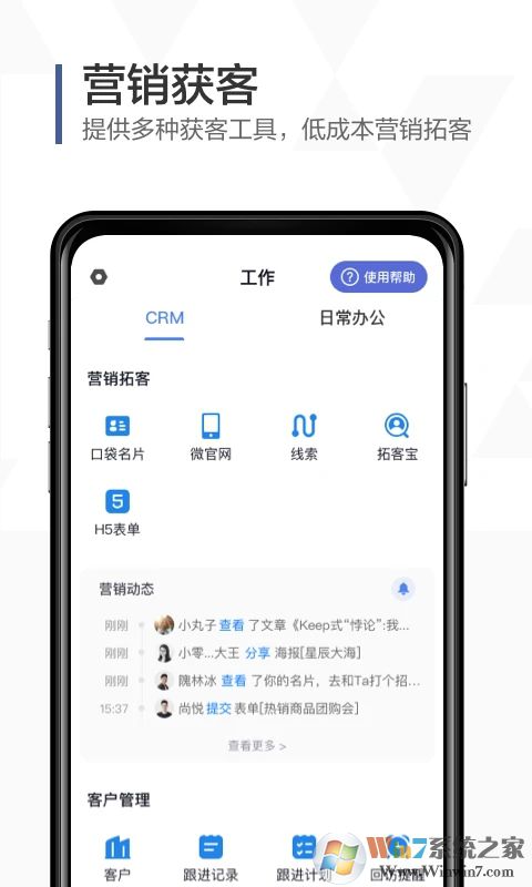 口袋助理营销APP