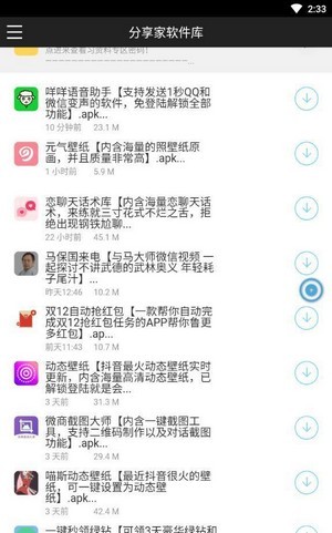 分享家软件库app下载