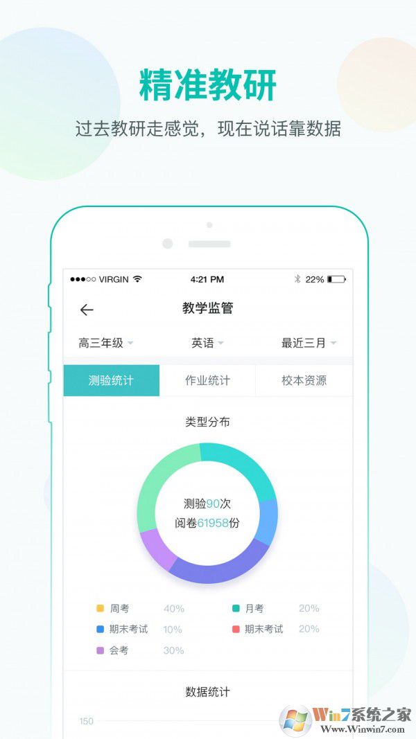 智学网教师端成绩查询入口