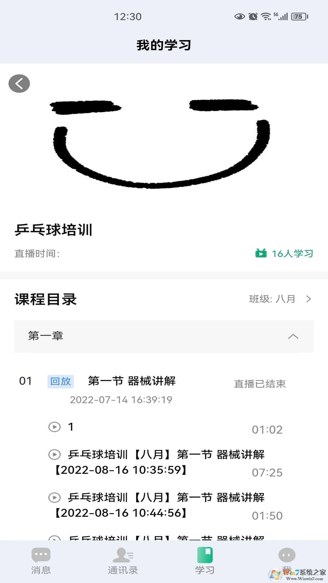 腾慧网校APP下载