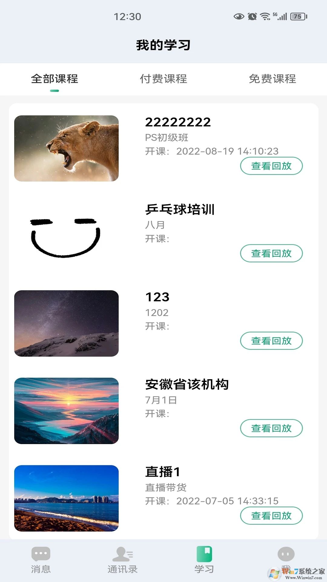 腾慧网校APP下载