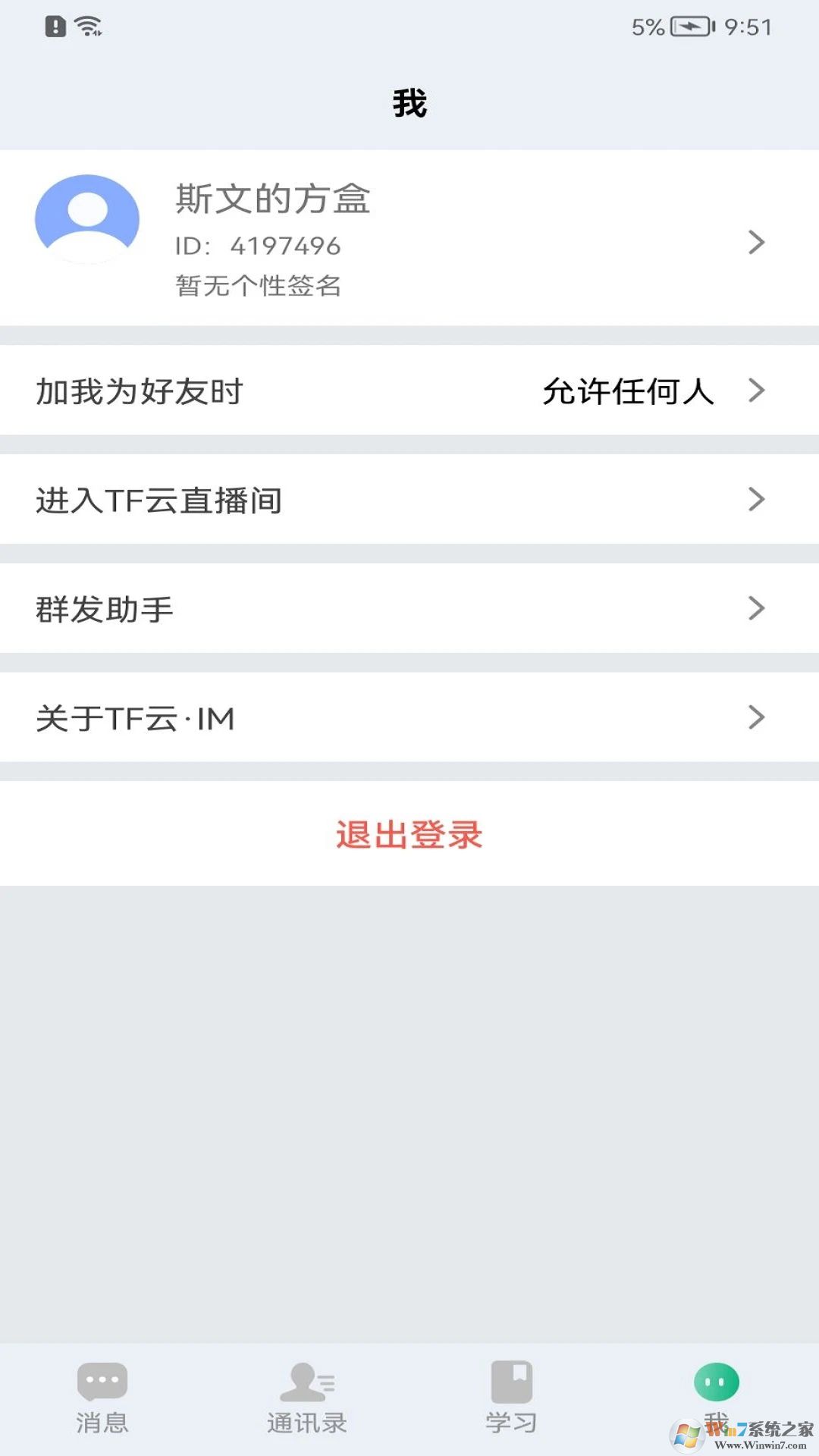 腾慧网校APP下载