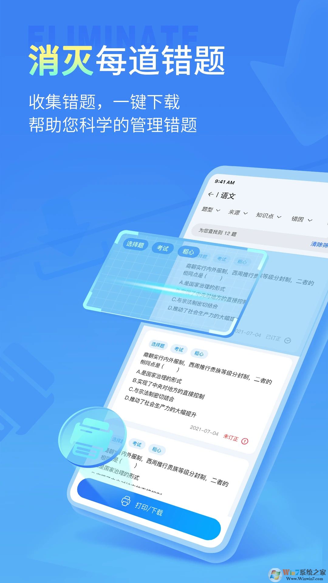 七天学伴APP