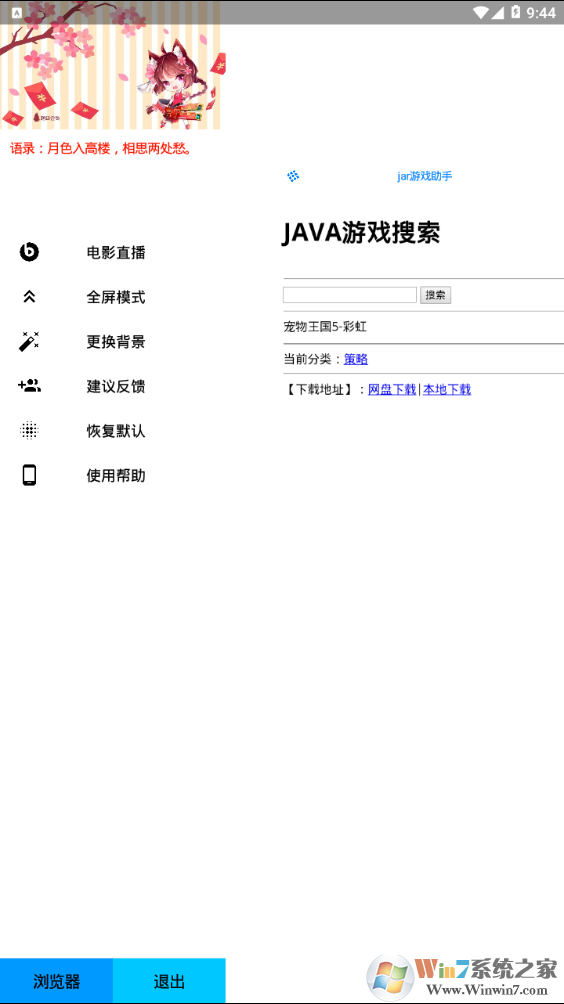 java游戏助手最新版