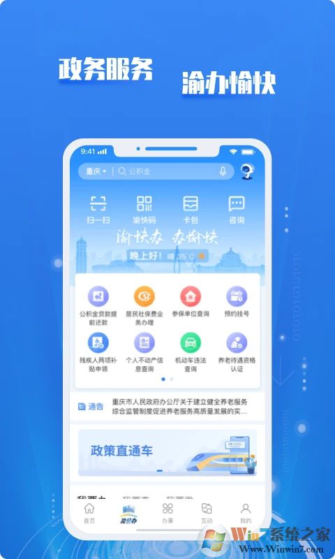 重庆市政府APP下载