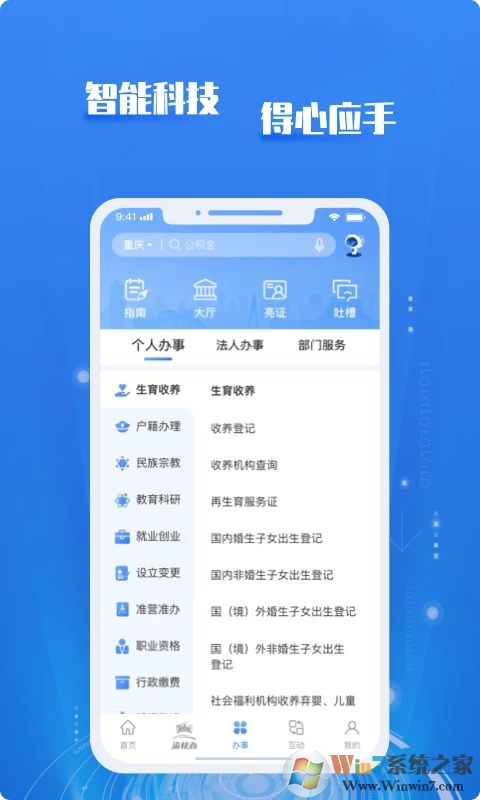 重庆市政府APP下载