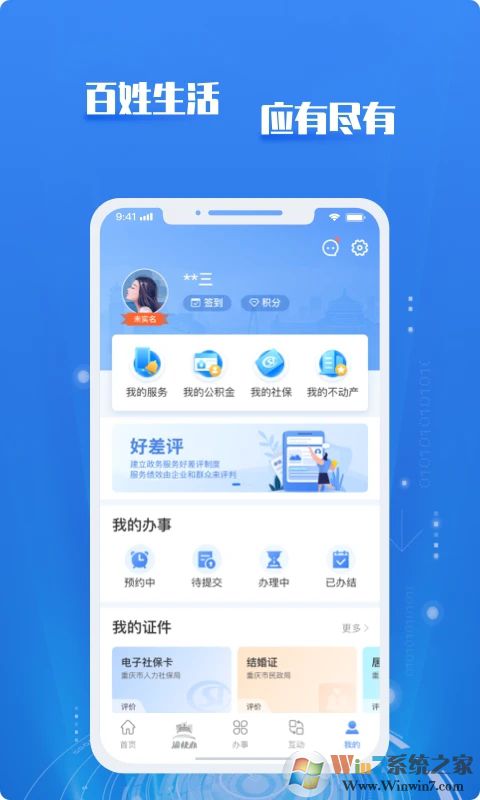 重庆市政府APP下载