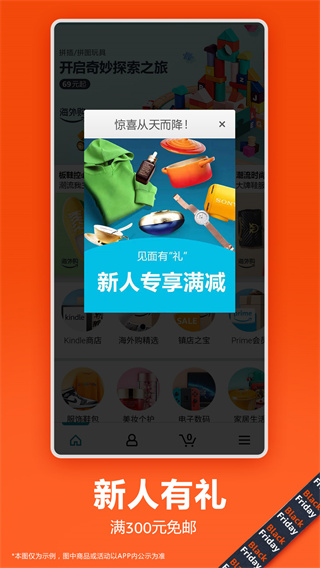 亚马逊海外购app