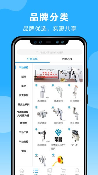 荣鹏气动APP