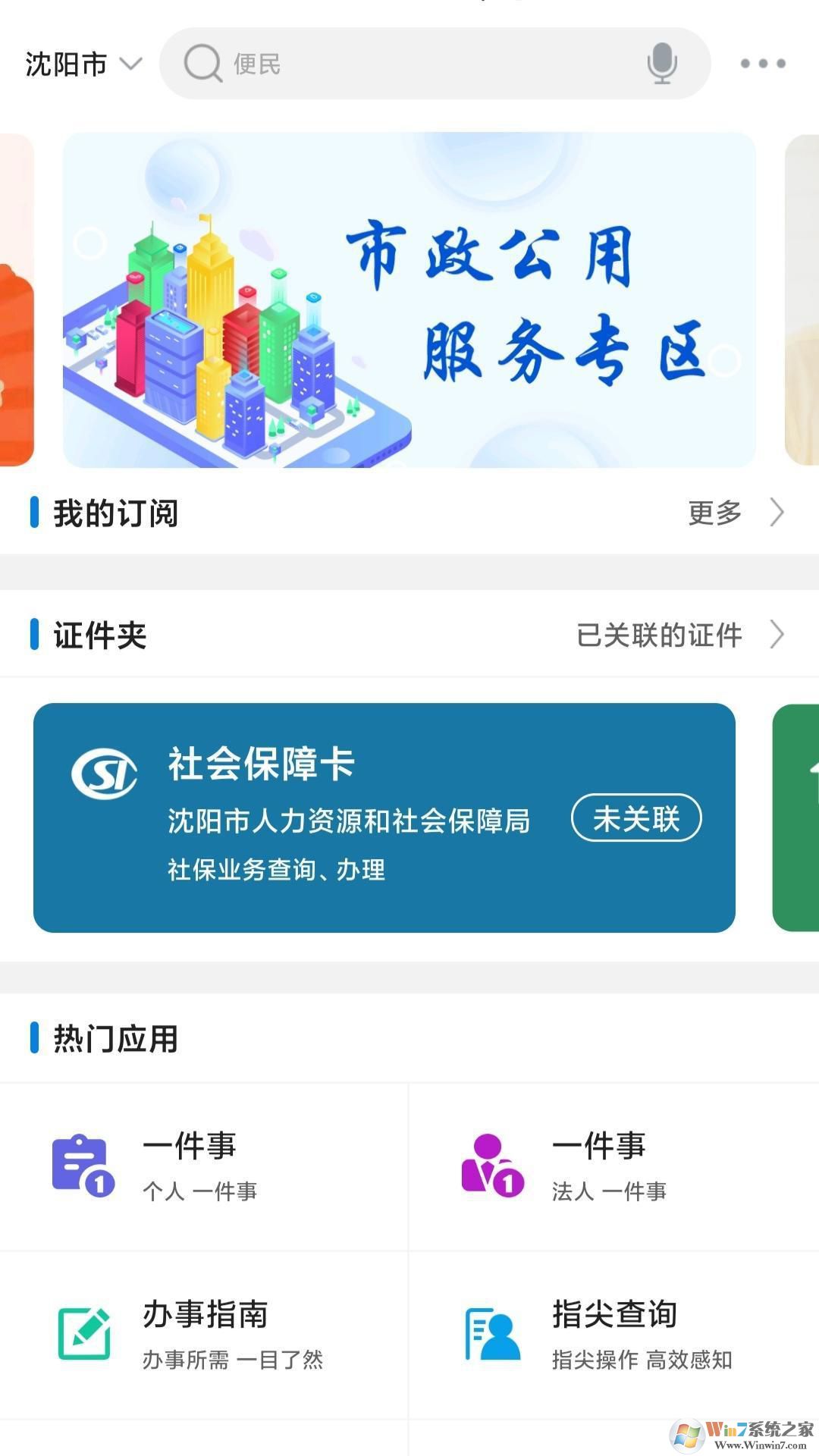 沈阳政务服务APP下载