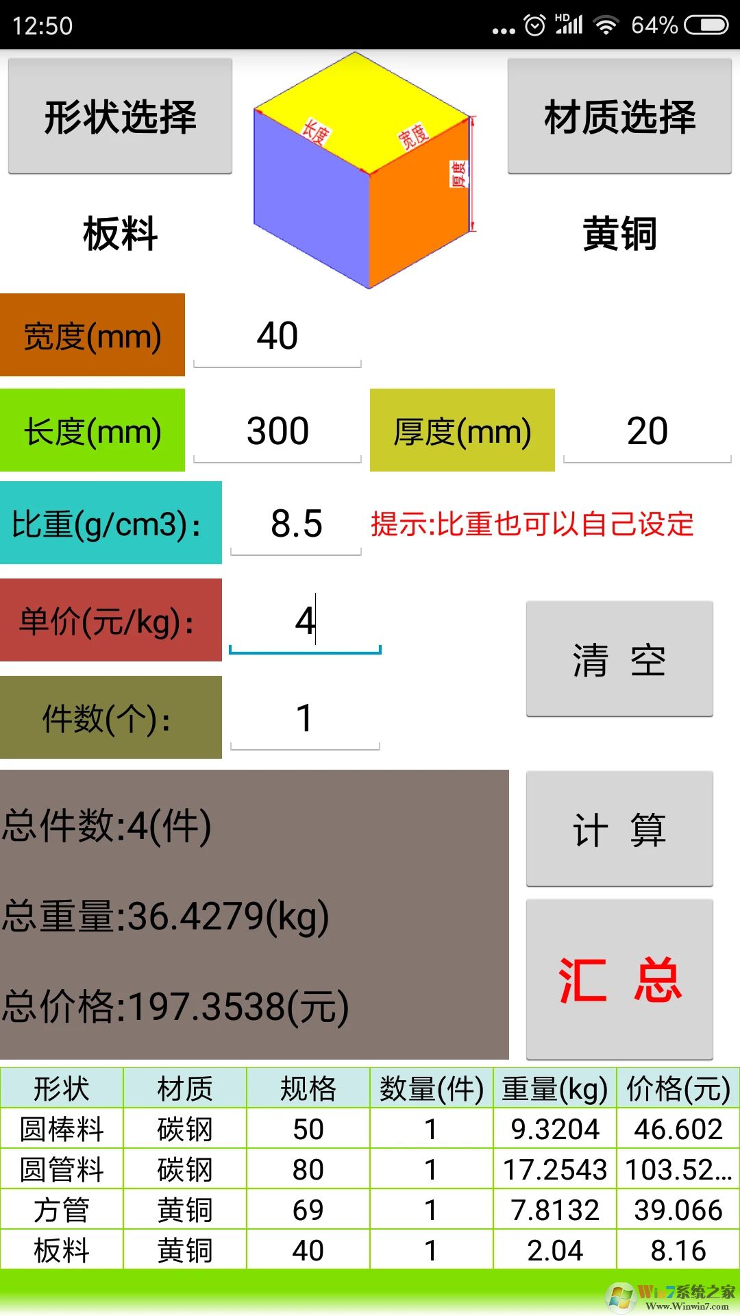 材料计算器手机版