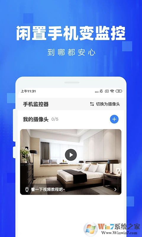 手机监控看家APP
