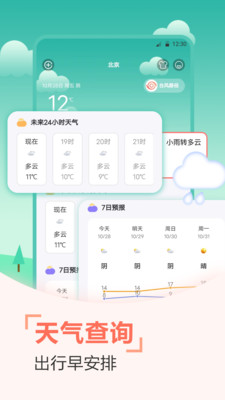 传统老黄历APP