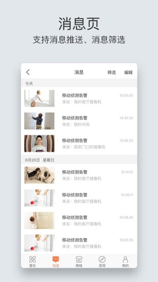 萤石云视频监控手机版app