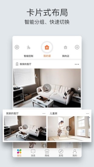 萤石云视频监控手机版app