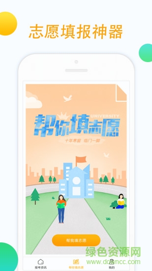 升学在线app