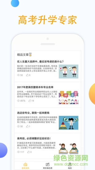 升学在线app