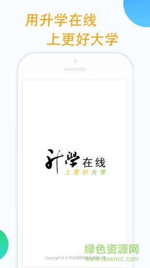 升学在线app