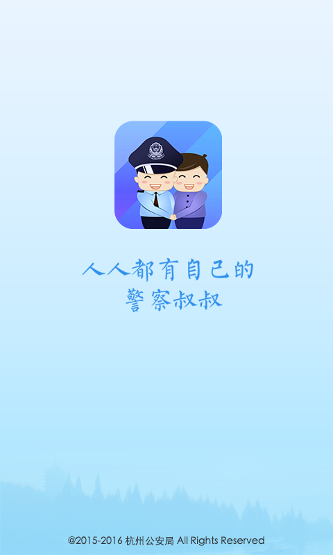 警察叔叔官方版