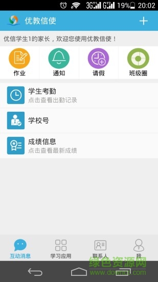 优教信使app