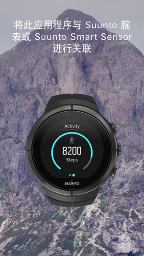 Suunto颂拓APP