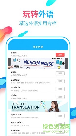 英语翻译通app