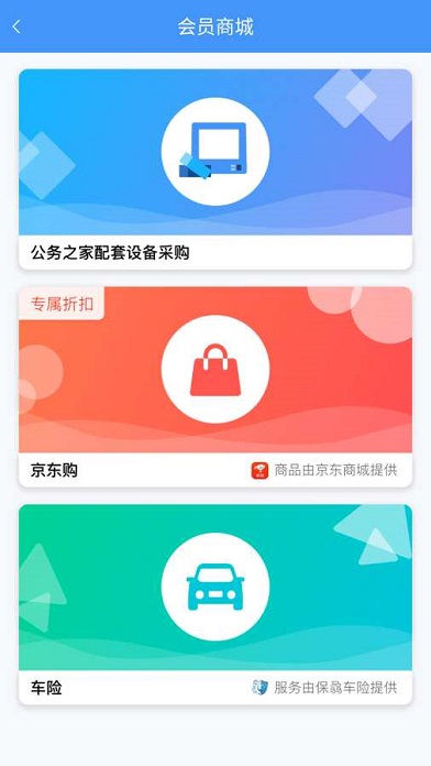 公务之家app