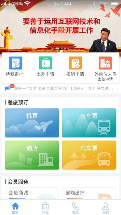 公务之家app