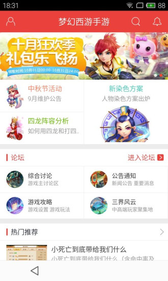 网易游戏论坛官方版