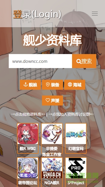 舰少资料库app