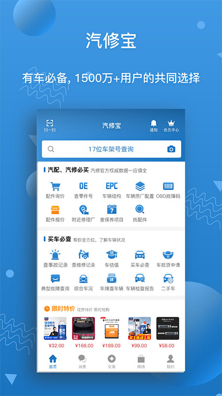 汽修宝APP