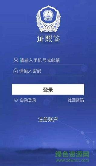 证照签APP