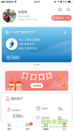 远智教育app