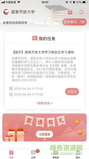 远智教育app