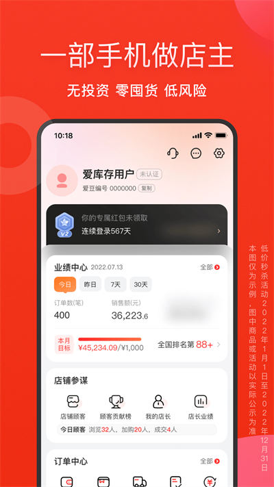 爱库存app