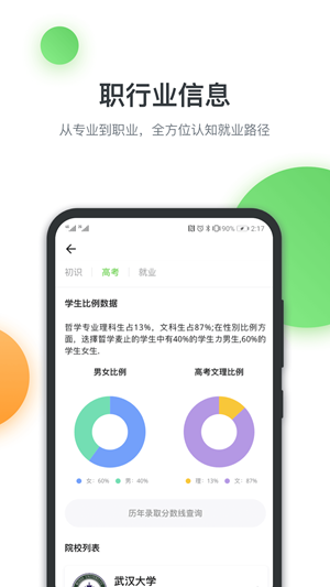 升学在线app