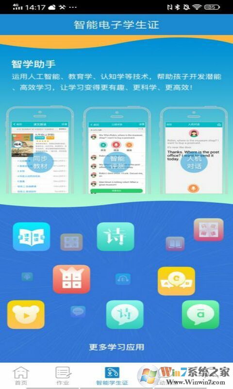 优教信使app