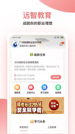 远智教育app