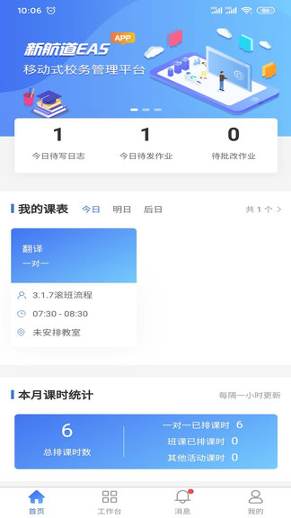 新航道APP