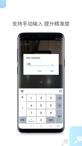 一键测距仪APP