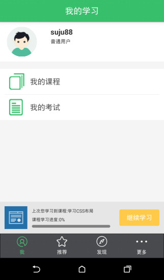 阔知学堂APP下载