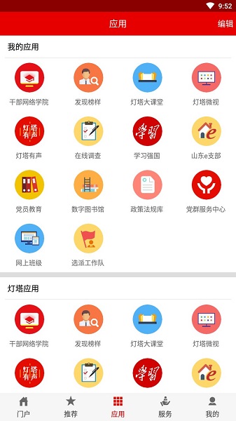 灯塔党建在线APP