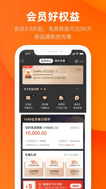 1688阿里巴巴批发网APP