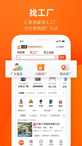 1688阿里巴巴批发网APP