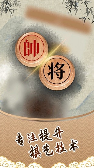 微乐象棋APP